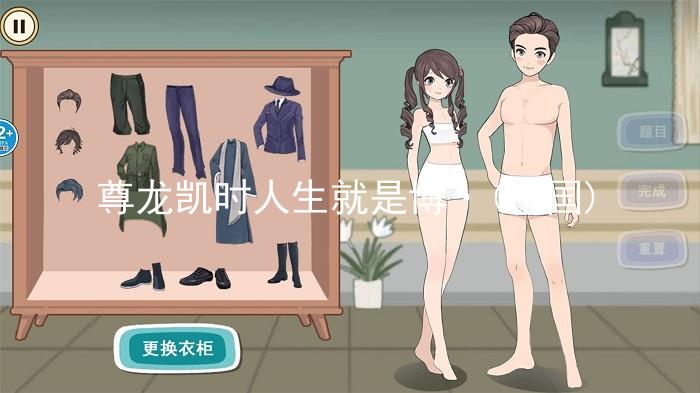尊龙凯时人生就是博·(中国)