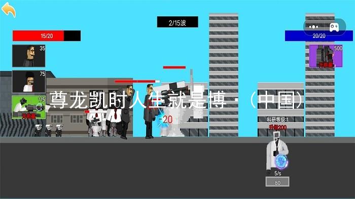 尊龙凯时人生就是博·(中国)