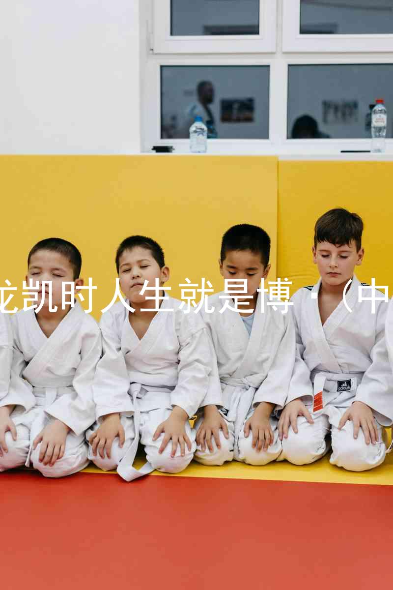 尊龙凯时人生就是博·(中国)