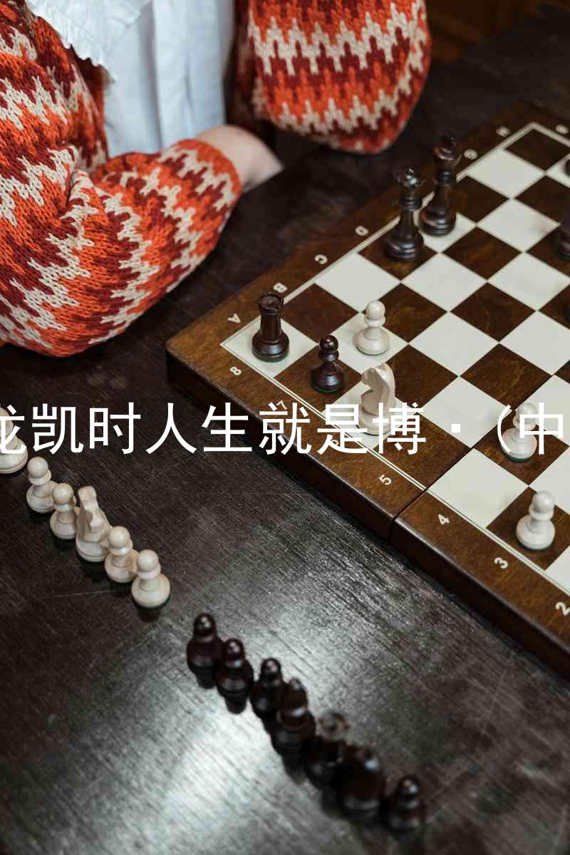 尊龙凯时人生就是博·(中国)